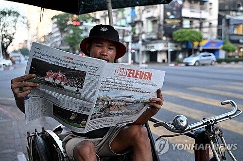 총선 결과 보도한 신문 보는 미얀마인