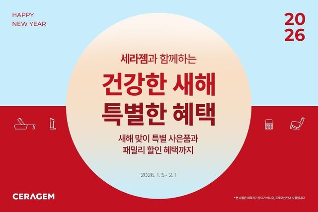 세라젬 프로모션