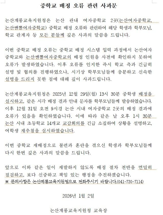 논산계룡교육지원청 사과문