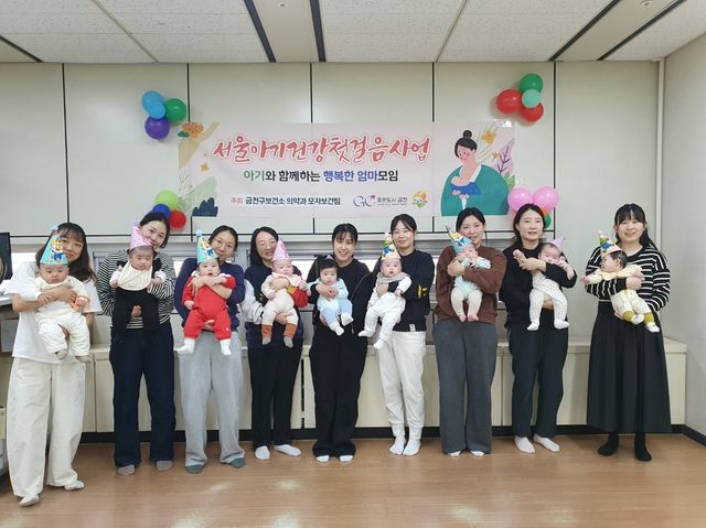 2025년 서울아기건강첫걸음 금천엄마모임 