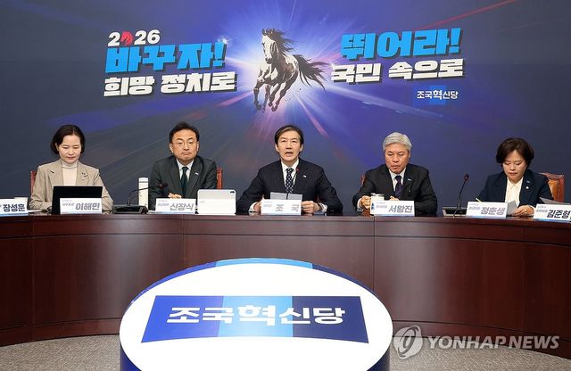 조국 대표, 최고위원회의 발언