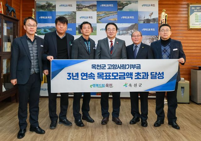 고향사랑기부 목표 달성 기념촬영