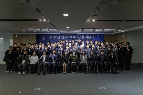 한국프로축구연맹 2026년 시무식