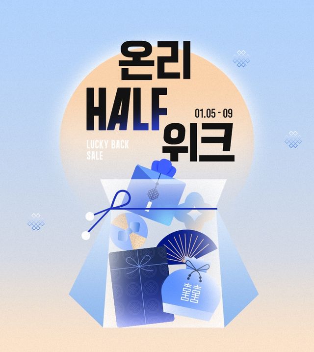 하프클럽, '럭키 복주머니 세일' 