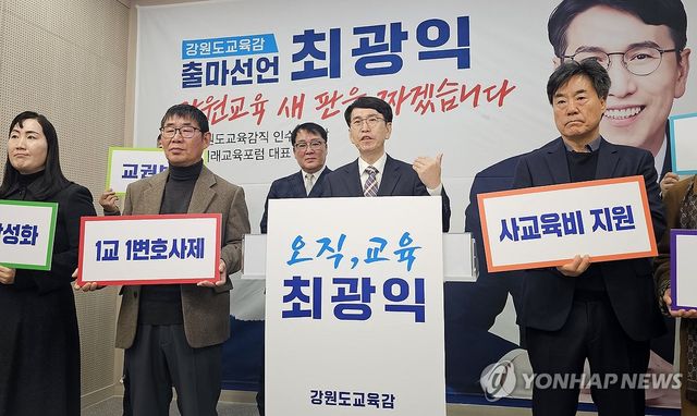 최광익 강원미래교육포럼 대표, 교육감 선거 출마 선언