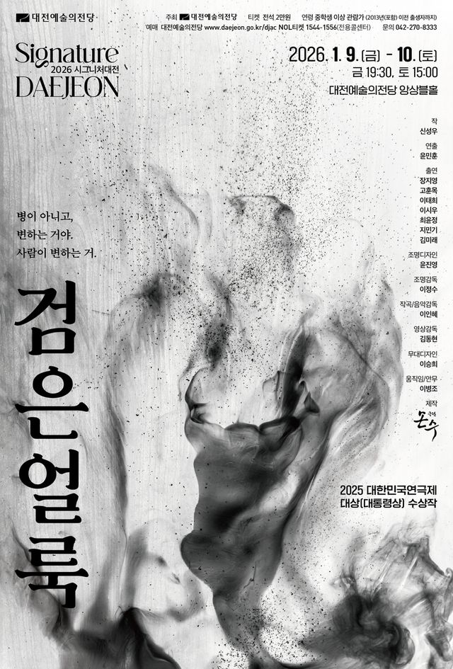 연극 '검은 얼룩' 포스터