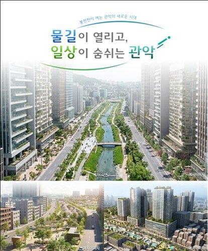 봉천천 수변 활성화 통합구상안 조감도