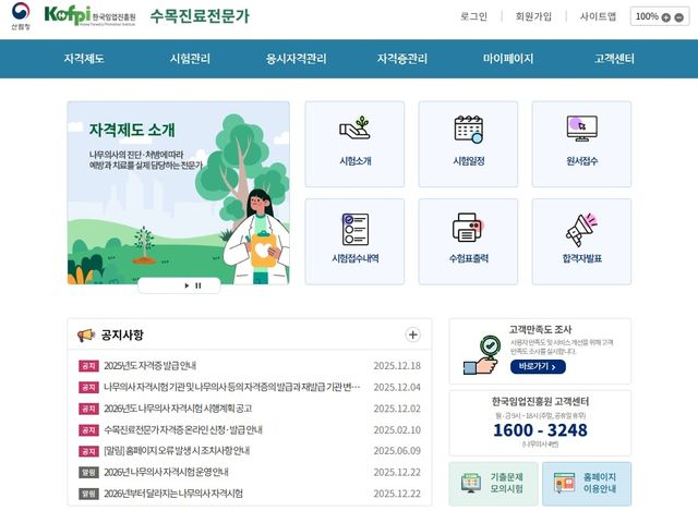 수목진료전문가 누리집