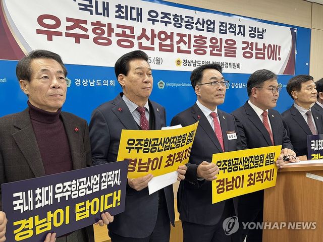"우주항공산업진흥원을 경남에"