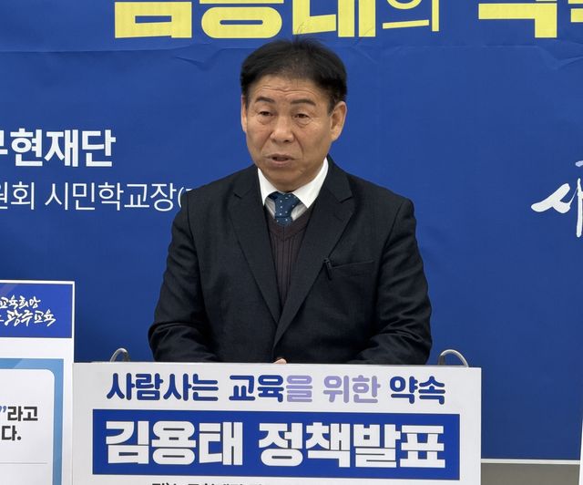 김용태 광주교육감 선거 출마예정자