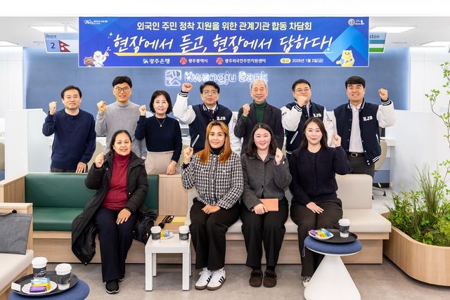 광주은행 외국인금융센터에서 열린 합동 차담회