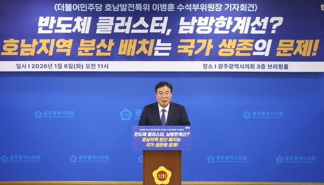 이병훈 더불어민주당 호남발전특위 수석부위원장, 기자회견 