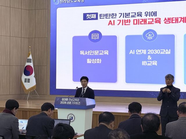 김대중 전남교육감 신년기자회견