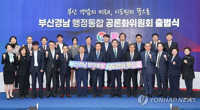 2024년 부산경남 행정통합 공론화위원회 출범