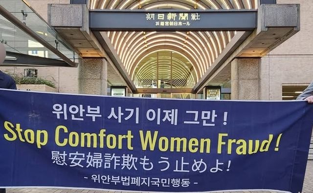 일본 아사히신문사 앞 펼침막 든 모습