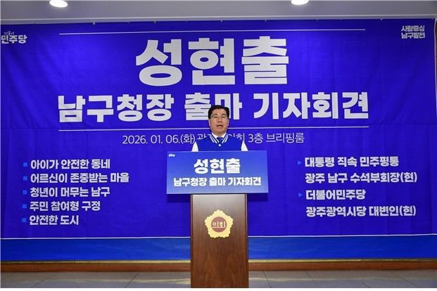 성현출 민주평통 광주 남구 수석부회장 기자회견
