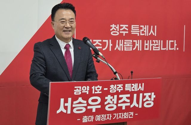 기자회견 하는 서승우 전 충북도 행정부지사 
