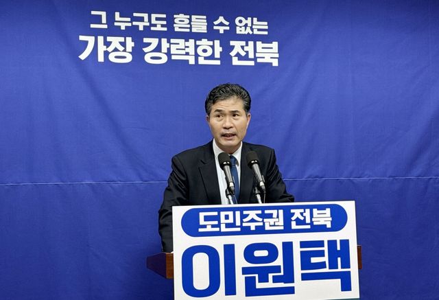 기자회견하는 이원택 의원