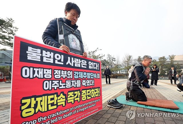 '이주노동자 강제추방단속 중단 촉구'