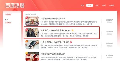 바이두 '실검' 1위 오른 이재용 삼성전자 회장 