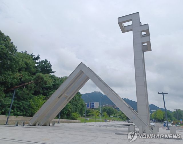 서울대학교 관악캠퍼스