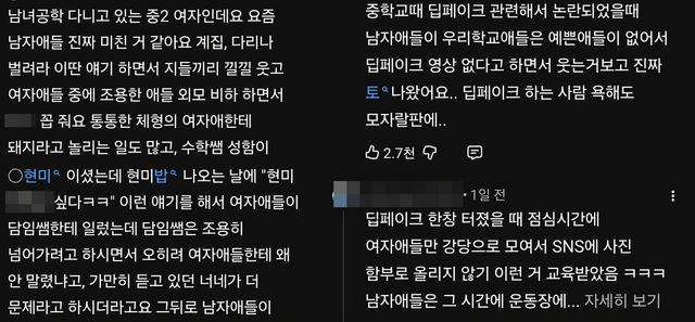 강유미 유튜브 채널에 달린 학내 여험 피해 사례 댓글