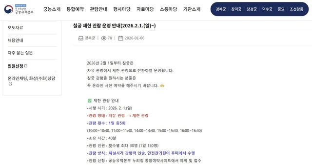 칠궁 제한 관람 안내 