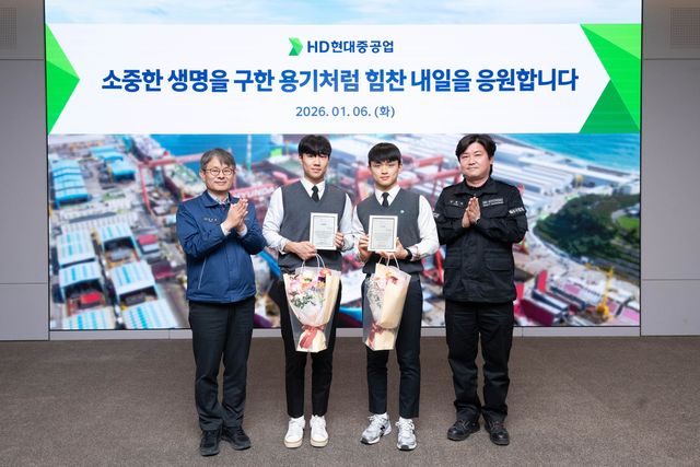 HD현대중공업 인명 구한 직원 자녀 등 고교생 의인 포상