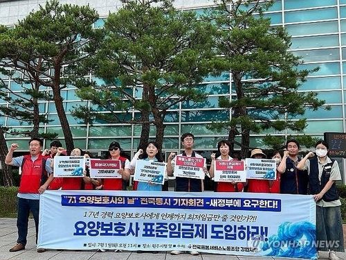 요양보호사 표준임금제 도입 촉구 기자회견