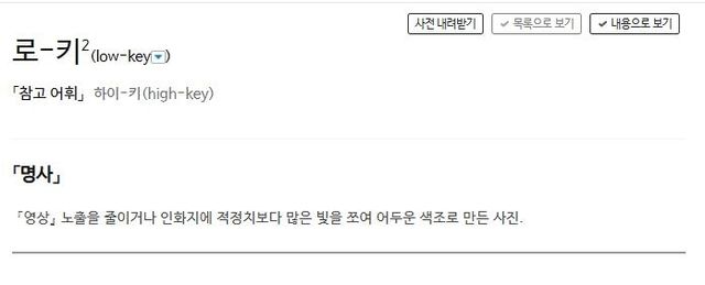 '로키'에 사전의 정의