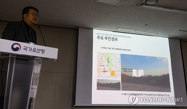 국가유산청, 종묘 앞 세운재정비촉진계획 관련 입장 발표 기자간담회