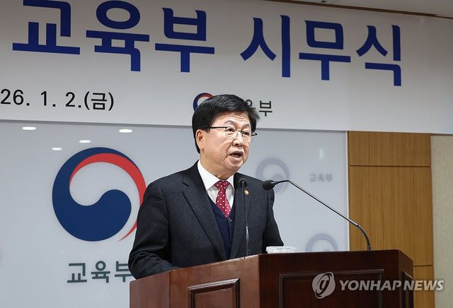 신년사 하는 최교진 장관