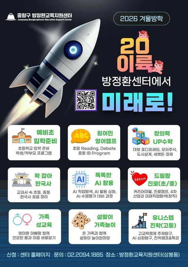 방정환교육지원센터 겨울방학 프로그램