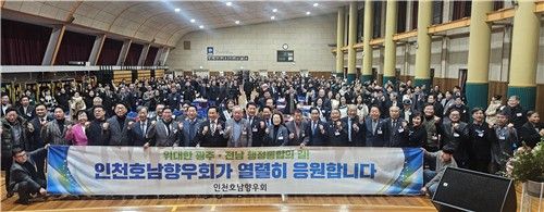 인천 호남향우회 신년인사회
