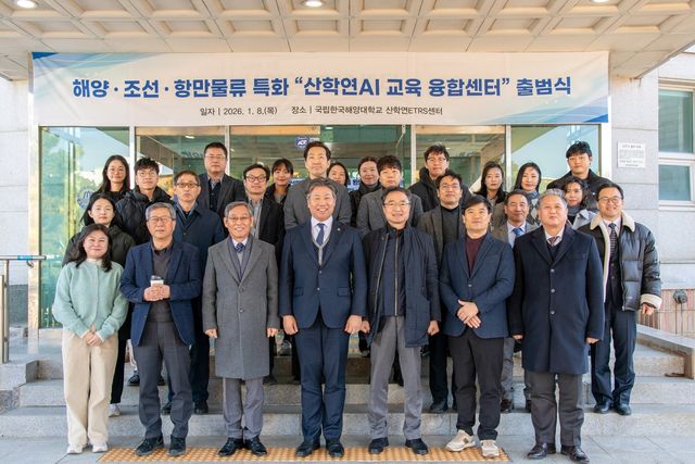 국립한국해양대 산학연AI교육융합센터 출범