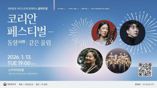 동포청, 13일 서울서 '코리아 페스티벌' 개최