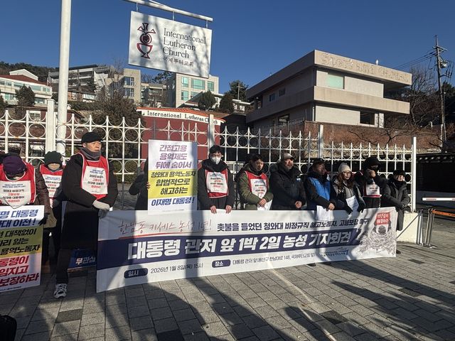 청와대 용역노동자들