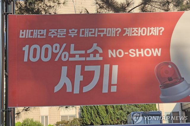 공무원 사칭 사기 주의