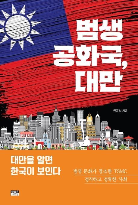 [인물과사상사 제공. 재판매 및 DB금지]