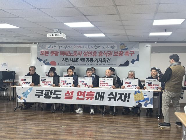 택배노동자과로사대책위원회