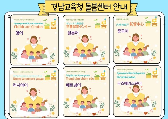 6개 언어로 제작된 돌봄센터 안내 자료