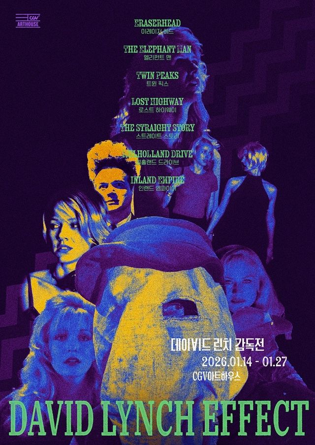 CGV, 데이비드 린치 감독전