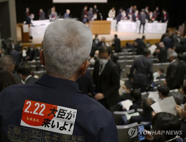 2024년 2월 진행된 '다케시마의 날' 행사