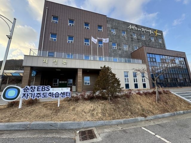 EBS 자기주도학습센터 전경