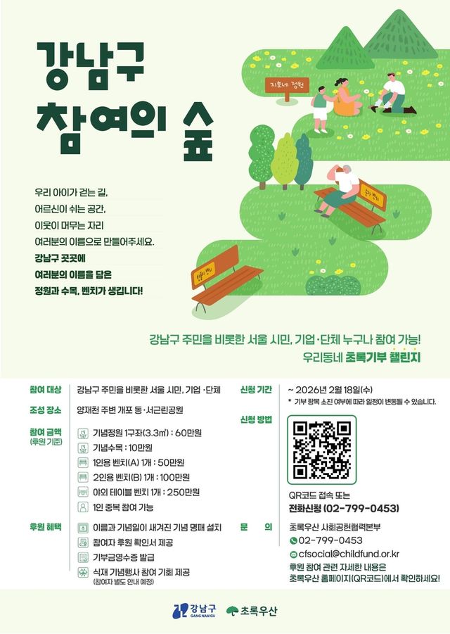 '우리동네 초록기부 챌린지'