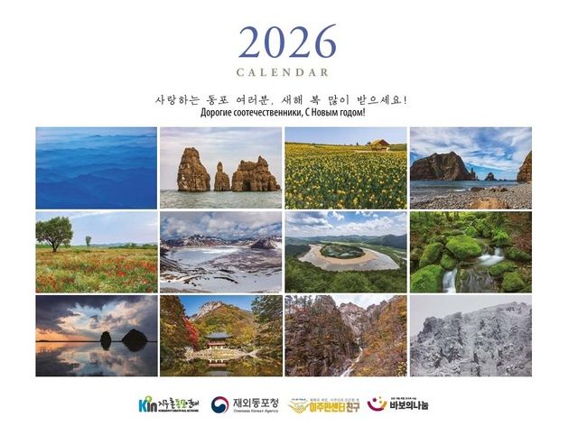 지구촌동포연대, 사할린 한인 위한 음력 달력 배포