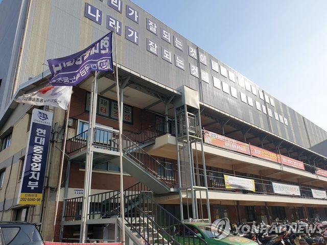 현대중공업 노조 사무실