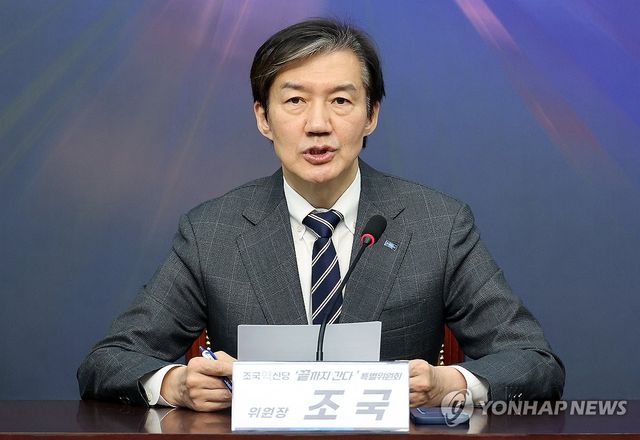 조국 대표, '끝까지 간다' 특위 발언