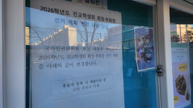 울산의 한 중학교 교내게시판에 붙은 안내문