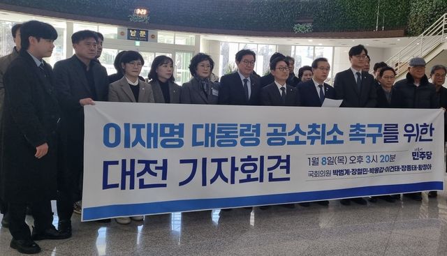 민주당 대전 의원들, 이재명 대통령 공소취소 촉구 기자회견